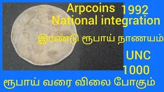 1992 national integration 2 rupees coin value in tamil?