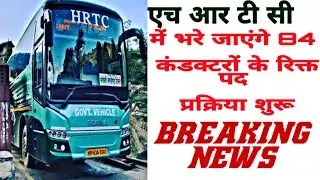 HRTC conductor recruitment 2019 hrtc conductor vacancy 2019