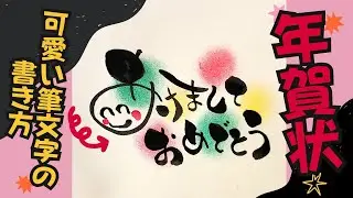 Серия новогодних открыток! С Новым годом, написанным милым каллиграфическим почерком! [Как писать...