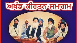 ਅਖੰਡ ਕੀਰਤਨ ਸਮਾਗਮ🙏🏻Akhand kirtan jatha samagam L block Gurudwara Sahib tilak nagar🙏🏻Kirtan🙏🏻Gurbani 