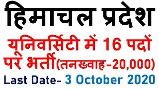 HPU SHIMLA भर्ती 2020 | Age, Syllabus, Exam Pattern, Vacancies | All Details |