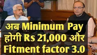 Minimum Pay will be Rs.21000/- per month, Fitment Formula 3.0