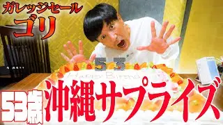 [Prank] Garage Sale Gori's 53-year-old happy surprise