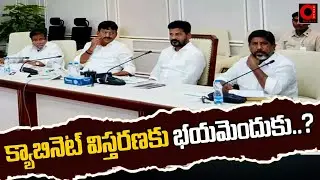 క్యాబినెట్ విస్తరణ.. | CM Revanth Reddy About Cabinet expansion | education minister | Home Minister