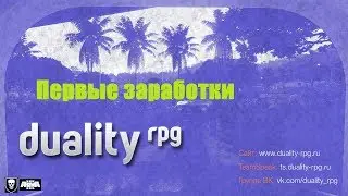 [ARMA 3 Duality RPG Tanoa Life]Первые заработки