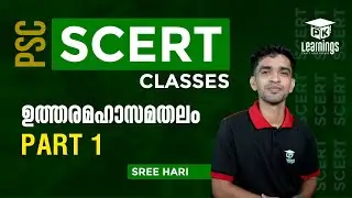 ഉത്തരമഹാസമതലം PART 1 | Indian Geography SCERT Classes | PK Learnings