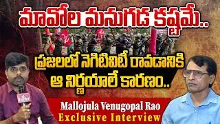Exclusive Interview With Senior Maoist Leader Mallojula Venugopal Rao | hmtv