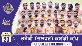 🔴 [Live] Chuheki (Jalandhar) Kabaddi Cup | 22 Feb 2026 | Chuheki Live | Today Kabaddi Tournament