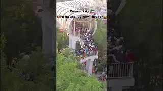 Kuwait city 🇰🇼 Maliya new breach ✨🤩#videoclips#2025😜