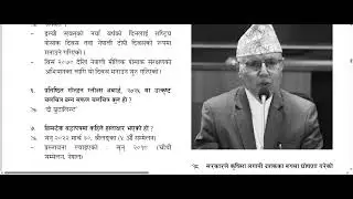 Gorkhapatra Gyan Sagar objective question and answer on Wednesday 23rd Paush 2082