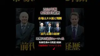 【金 銀暴落の正体】次期FRB議長ウォーシュ氏が「取締役」を務める本命含む5銘柄を公開！UPS MS MSTR米国株 投資  #最新