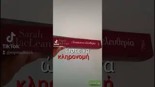 &Eta; ά&pi;&omicron;&psi;&eta; &mu;&omicron;&upsilon; &tau;&eta;&nu; &alpha;&nu;&alpha;&pi;ά&nu;&tau;&epsilon;&chi;&eta; &epsilon;&lambda;&epsilon;&upsilon;&theta;&epsilon;&rho;ί&alpha; &tau;&eta;&sigmaf; Sarah MacLean@dioptrapublishing @dioptrapublishing