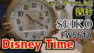SEIKO Disney Time FW561A ディズニータイム　ほびーずちゃんねる開封