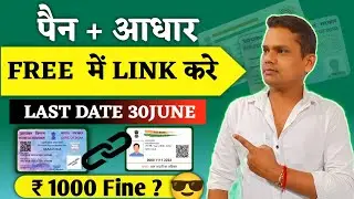 How To Link Pan Card To Aadhar Card | Pan Card Aadhar Card Link | pan aadhar link online Today