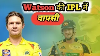 IPL में SHANE WATSON की वापसी || @GAME ON 