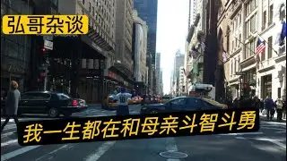聊聊母子往事，老妈第一次来美国被警察护送回家，第一次带母亲大人去看脱衣舞，说说老母亲的第六感，母子连心真的有吗？祝网友们母亲节快乐。