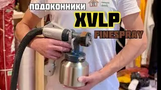 Окрашивание подоконников эмалью Alpina, воздушным способом, форсунка finespray, аппарат Wagner 5000.