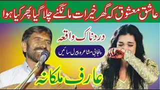 Arif Malkana Punjabi Mushaira Peral Sain | Pakistani Punjabi Poetry | MNW Studio Sahiwal |