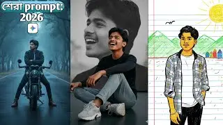 Gemini Ai Photo Editing Tutorial | Instagram Trending Aura Farm Ai Photo Editing | এক ক্লিকে করে নিন