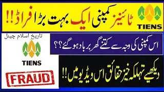 Reality Of Tiens Company # Tiens Company Ki Haqiqat #ٹائینز کمپنی کا فراڈ# Tiens Company In Pakistan