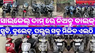 Only 7 thousand rupees second hand scooty, bike collection in Odisha from bata mangala associates