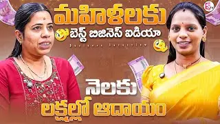 How to make money in Telugu | Best Business Ideas for Women 2026 |Self Employment Business