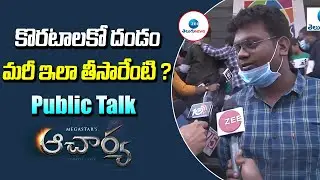 Acharya Public Talk | Acharya Movie Public Review | Ram Charan, Chiranjeevi, | ZEE Telugu News