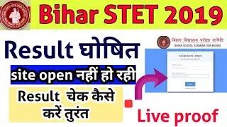 Bihar STET Result out | Bihar STET Result 2019 kaise Dekhe | Bihar STET result Declared | Bihar stet