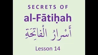 Secrets of al-Fatihah 14 - Secrets of ihidna al-Sirat al-Mustaqim اهدنا الصراط المستقيم