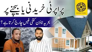 Bahria Town Utility Charges Explained | Buying or Selling Property in Bahria Town? Complete Guide