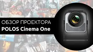 ОБЗОР НА ПРОЕКТОР POLOS CINEMA ONE