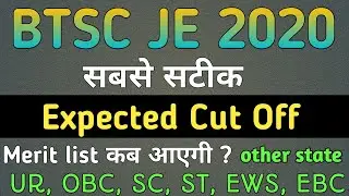 btsc je latest news | btsc je latest update | btsc je merit list | btsc je latest news today