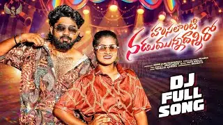 HAMSALANTI NADUMUNNADANNIRO | DJ FULL SONG | ROWDY HARISH | BITTU DANCER | PRABHA @siddujanutunes