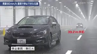 豪雨のとき、前方の車や歩行者はどう見える？【JAFユーザーテスト】