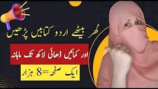 How To Make Money Online Urdu Books | Online Earning Without Investment | Work From Home