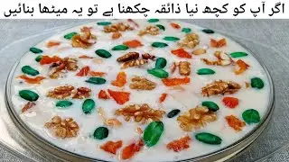 You Can't find such a Delightfull Recipe, not even at restaurants | Dry Fruit Dessert Recipe |