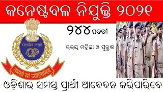 Odisha Police Recruitment 2021 &ndash; 244 Constable Posts, Salary, Application Form DETAILS