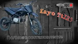 Востановил Питбайк Kayo tt125 из Хлама 