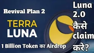 Breaking News: Luna Coin Revival Plan 2 👀 || Luna Airdrop🤔 किस किस को मिलेगा || बड़ी खबर 💥 #luna