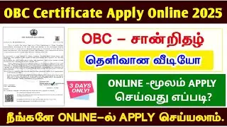 💥How to apply OBC Certificate in tamil | OBC certificate apply online in tamil | #obc_apply_2025
