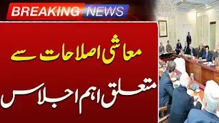 PM Shahbaz Sharif Chairs Key Meeting on Pakistan&rsquo;s Economic Reforms | Such News