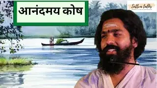 Anandmay-Kosh Conversation with Bramhachaitanya'ji