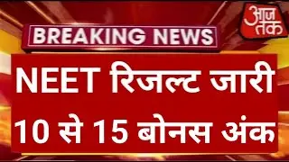 Neet Result 2022 | Neet 2022 Latest News Today | Neet 2022 final answer key news | Neet 2022 News