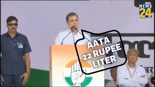 AATA 22 RUPEE LITER 🤣😂😂 | Rahul Gandhi funny clip
