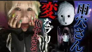 【プリ説】久しぶりのプリ説‼️やっぱりこれはやりたくなるよ💗雨穴さんとFuRyuのコラボプリクラ「変なプリ」めっちゃ控えめに言って「激怖」本当に叫ぶつもりなんて全く無いんですよ。まじ怖すぎて泣けた