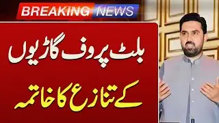 KP Completes Bulletproofing 112 Government Vehicles | Major Security Upgrade | Such News