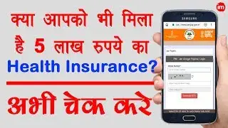 How to Check Name in PMJAY List Online | By Ishan