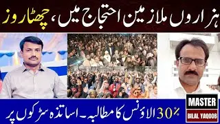 Day 6 | Lahore Protest Update | Punjab Employees Demand 30% Disparity Allowance