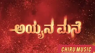 Ayyana mane bgm