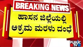 Illegal Sand Mining Mafia Active In Hassan District | Hemavati River